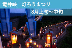 季節イベント 竜神大吊橋公式サイト